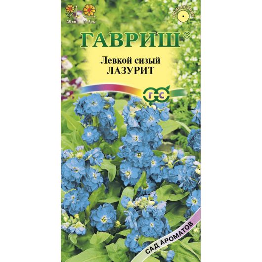 Левкой Лазурит* 0,05 г серия Сад ароматов