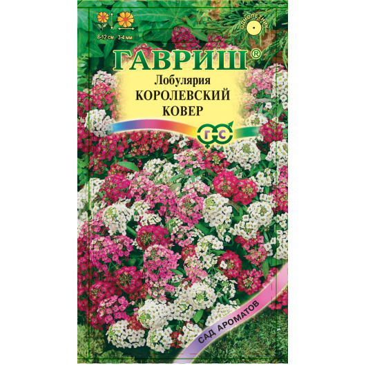 Лобулярия Королевский ковер* 0,05 г серия Сад ароматов