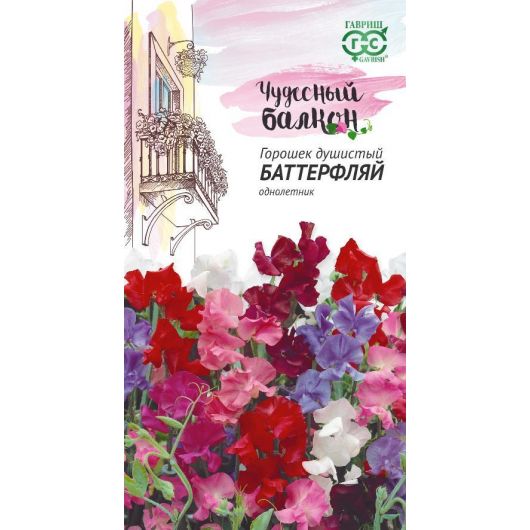 Душистый горошек Баттерфляй, смесь 1 г серия Чудесный балкон