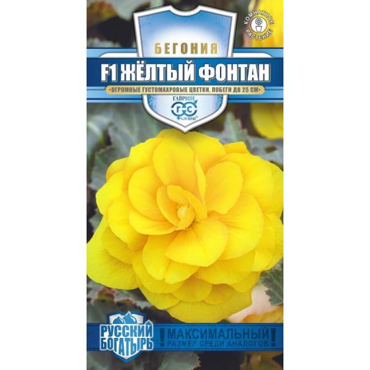 Бегония Желтый фонтан F1 клубневая гранул. 4 шт. пробирка, серия Русский богатырь
