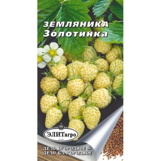 Земляника Золотинка 0,04 г Элитагро