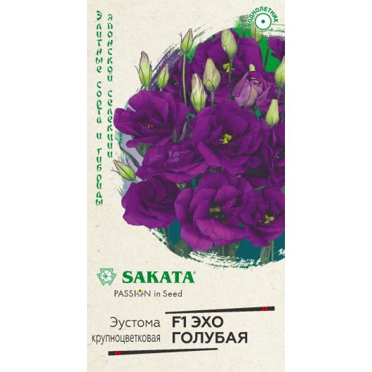 Эустома Эхо голубая F1 4 шт. гранул. пробирка, Саката серия Эксклюзив