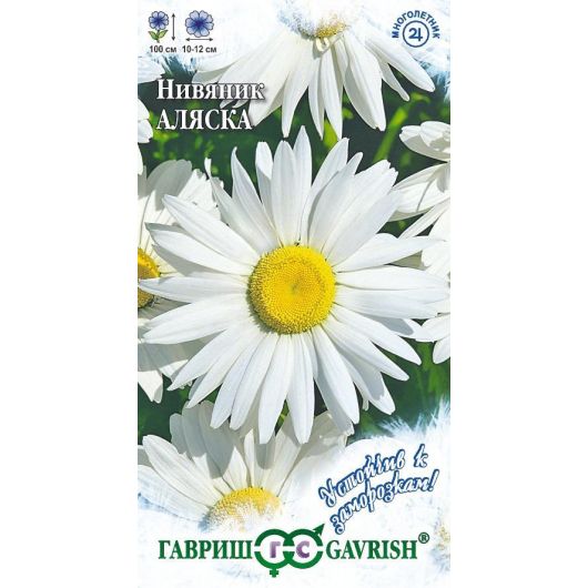 Нивяник Аляска (Ромашка) * 0,05 г серия Устойчив к заморозкам!