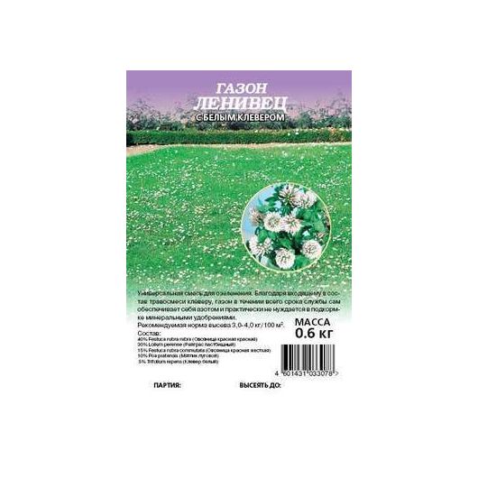 Газон Ленивец с белым клевером 0,6 кг