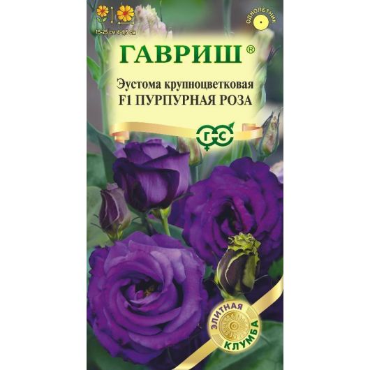 Эустома Пурпурная роза F1 крупноцвет. 4 шт.