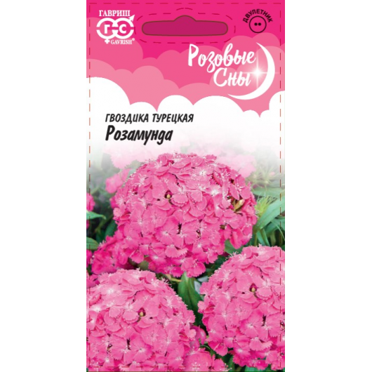 Гвоздика турецкая Розамунда 0,1 г, серия Розовые сны