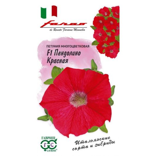 Петуния Пендолино красная F1 многоцв. 7 шт. гранул. пробирка, серия Фарао