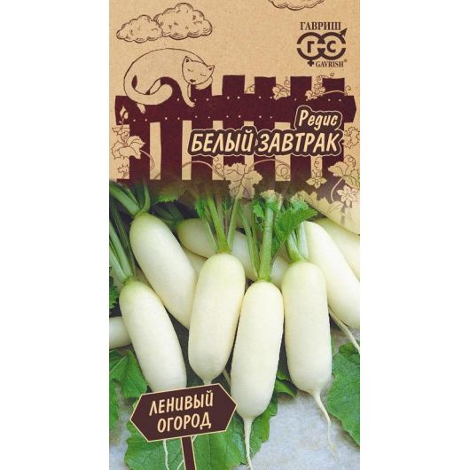 Редис Белый завтрак 2 г Серия Ленивый огород