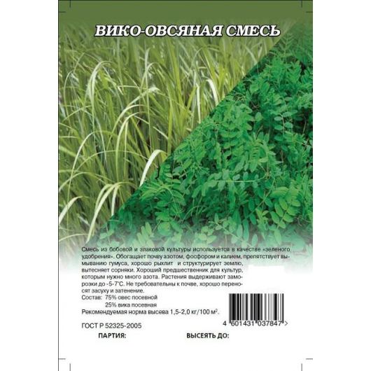 Вико-овсяная смесь  0,5 кг