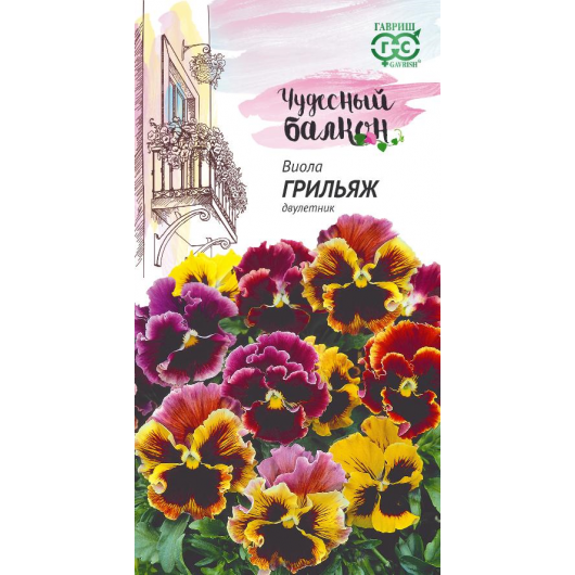 Виола Грильяж, Виттрока (Анютины глазки)* 0,05 г серия Чудесный балкон