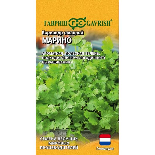 Кориандр Марино 1,0 г (Голландия)