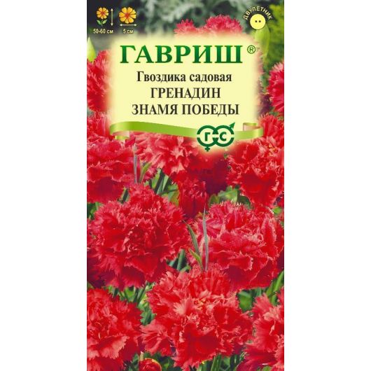 Гвоздика садовая гренадин Знамя Победы 0,05 г