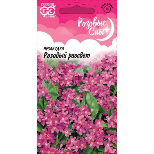 Незабудка Розовый рассвет 0,05 г, серия Розовые сны