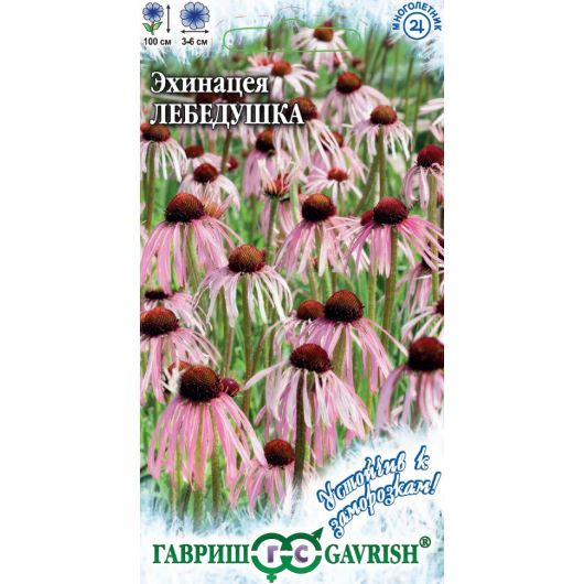 Эхинацея Лебедушка * 0,1 г серия Устойчив к заморозкам!