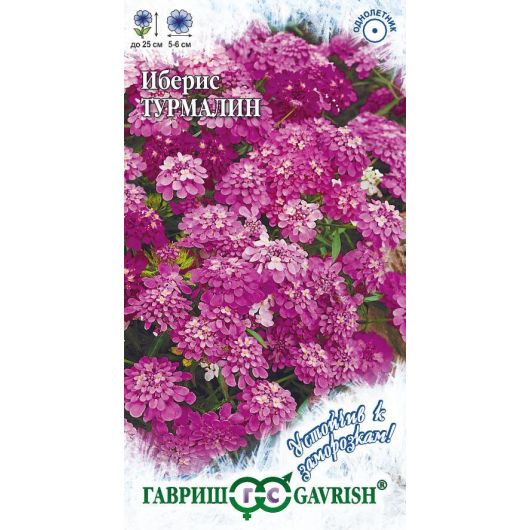 Иберис Турмалин 0,1 г серия Устойчив к заморозкам!