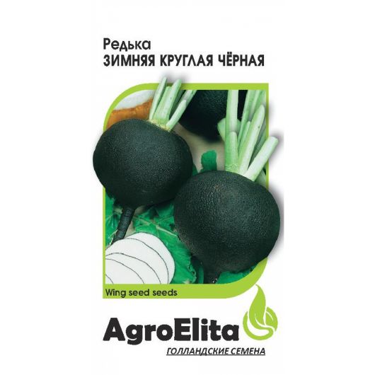 Редька Зимняя круглая черная 1 г (Винг Сид) Агроэлита
