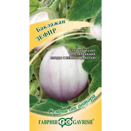 Баклажан Зефир 0,1 г