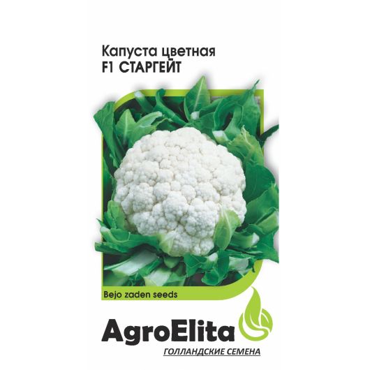 Капуста цветная Старгейт F1 10 шт. ран. (Бейо) Агроэлита