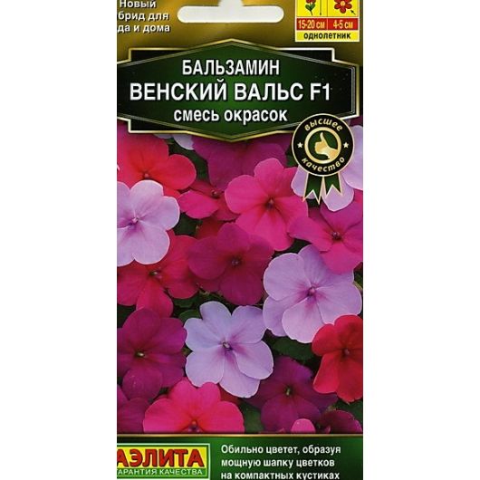 Бальзамин Венский вальс F1 , смесь 5 шт. Аэлита