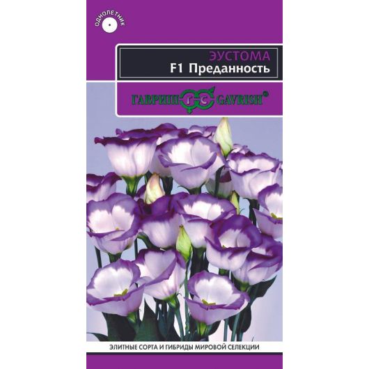 Эустома Преданность F1 низкорослая, горшечная 4 шт. гранул. пробирка, серия Эксклюзив