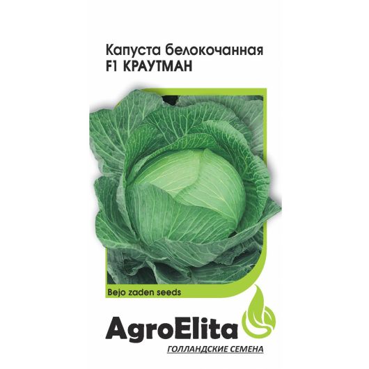 Капуста белокоч. Краутман F1 10 шт. ср. (Бейо) Агроэлита