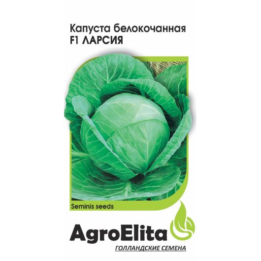 Капуста белокоч. Ларсия F1 10 шт. ср. позд. (Семинис) Агроэлита