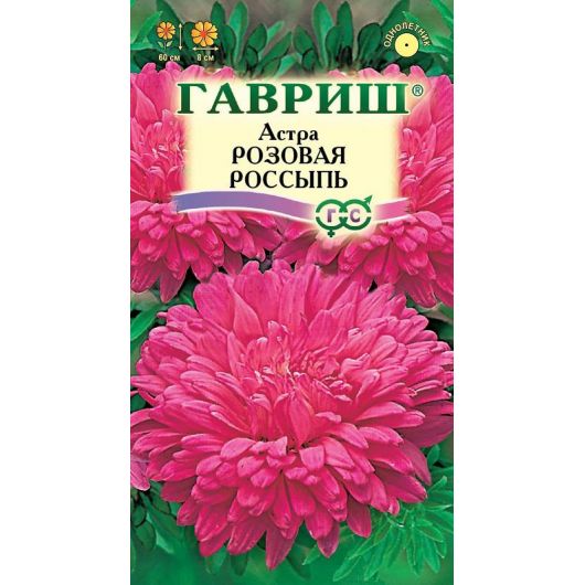 Астра Розовая россыпь 0,3 г (Воронеж)