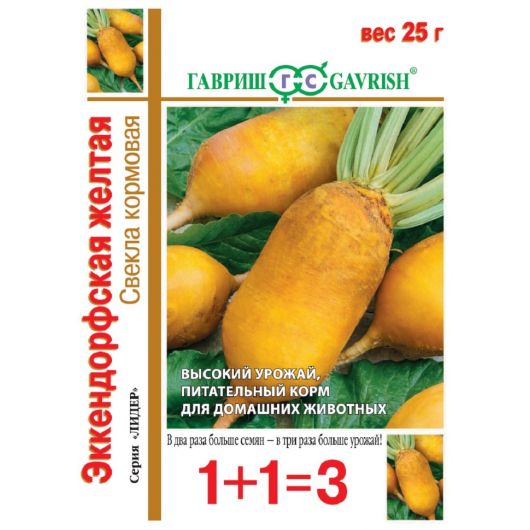 Свекла Эккендорфская желтая кормовая сер. 1+1, больш. пак. 25 г