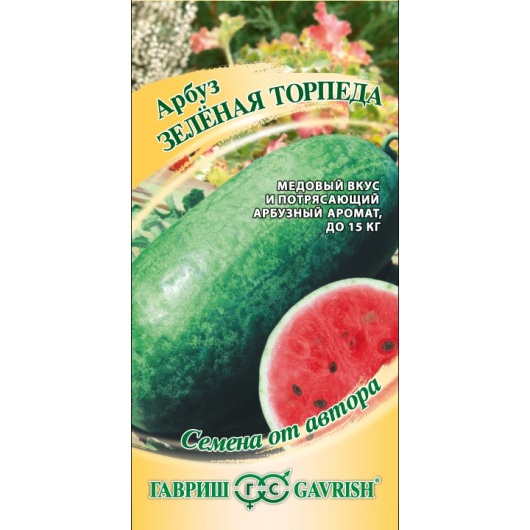 Арбуз Зеленая торпеда 1 г автор.