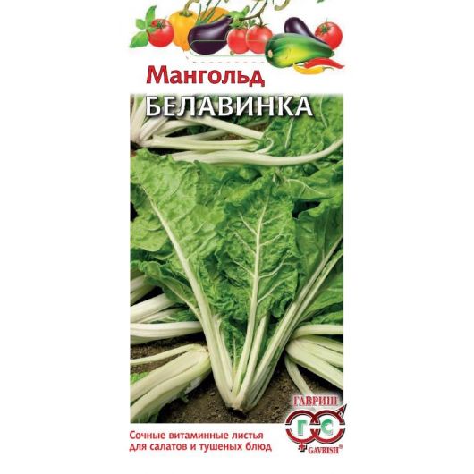 Мангольд Белавинка 2,0 г