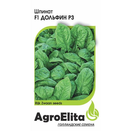 Шпинат Дольфин Р3 F1 1 г (Райк Цваан) Агроэлита
