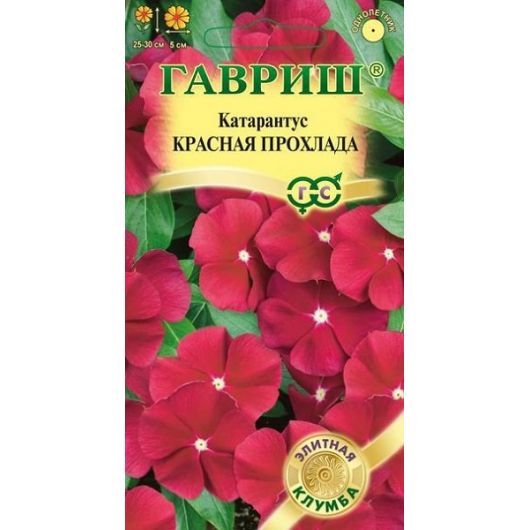 Катарантус Красная прохлада* 5 шт. серия Элитная клумба