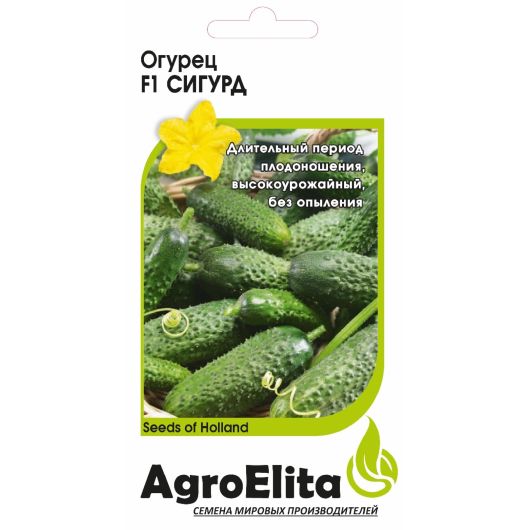 Огурец Сигурд F1 5 шт. партен. (Энза Заден) Агроэлита