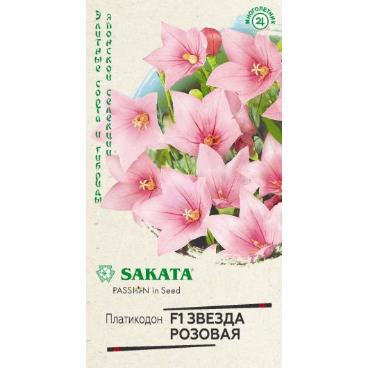 Платикодон Звезда розовая F1, крупноцвет. 4 шт. Саката