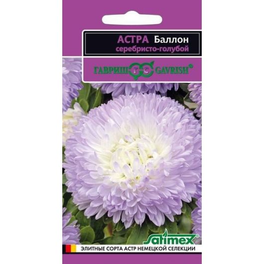 Астра Баллон серебристо-голубой, однолетняя (густомахровая)* 0,05 г серия Эксклюзив