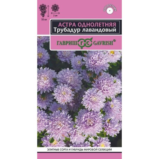 Астра Трубадур лавандовый, однолетняя 0,05 г