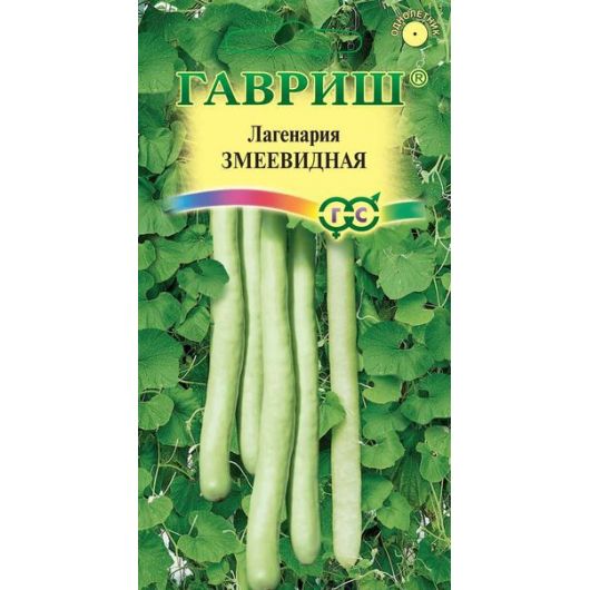 Лагенария Змеевидная  5 шт.