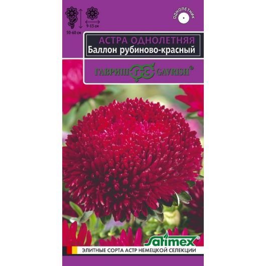 Астра Баллон рубиново- красный, однолетняя (густомахровая)* 0,05 г серия Эксклюзив