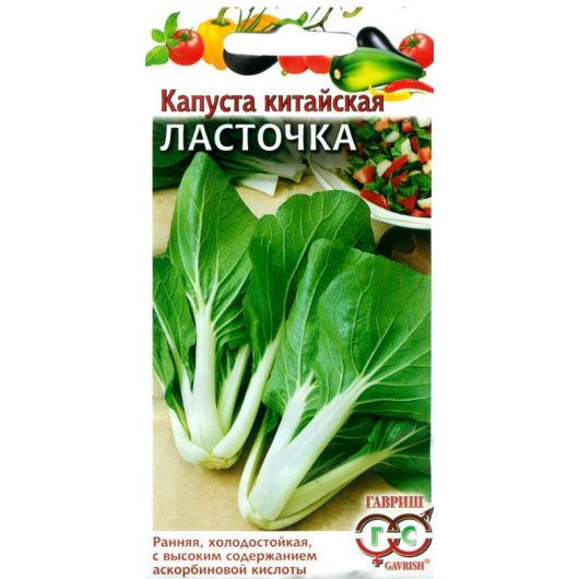 Капуста китайская Ласточка 0,3 г