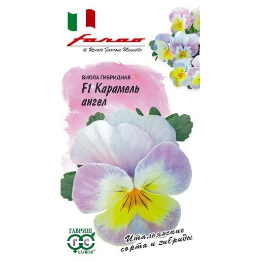 Виола Карамель ангел F1, Виттрока (Анютины глазки)* 7 шт. серия Фарао