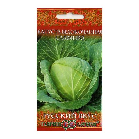 Капуста белокоч. Славянка 0,5 г (для хранения) сер. Русский вкус!