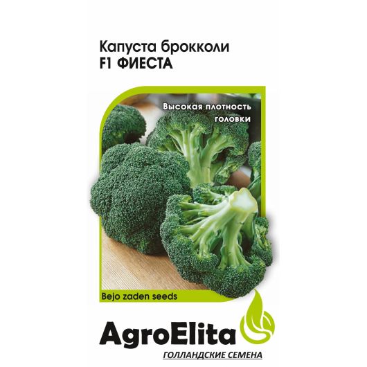 Капуста брокколи Фиеста F1 10 шт. ср. (Бейо) Агроэлита