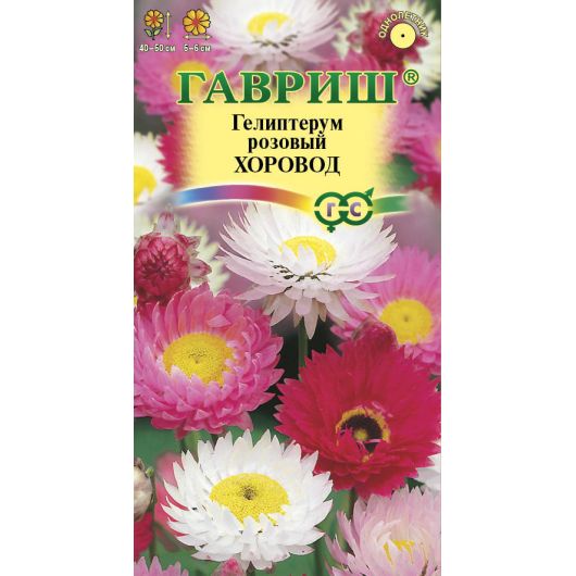Гелиптерум розовый Хоровод, смесь 0,1 г
