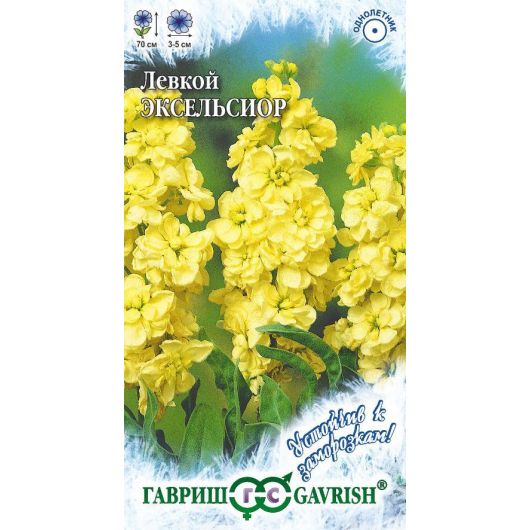 Левкой Эксельсиор* F1 0,05 г серия Устойчив к заморозкам!