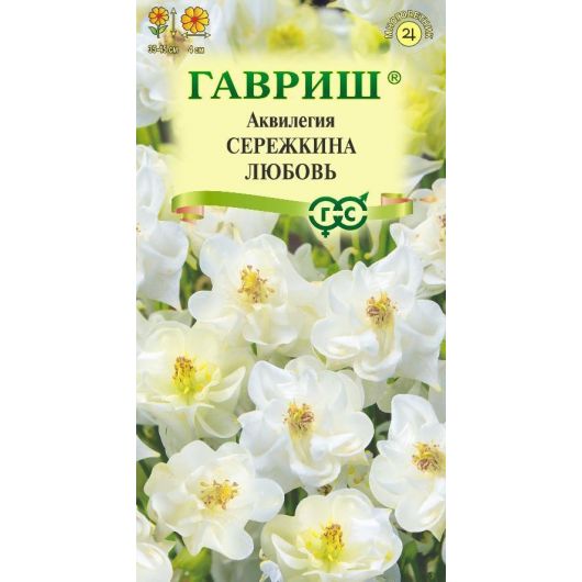 Аквилегия Сережкина любовь, обыкновенная 0,05 г