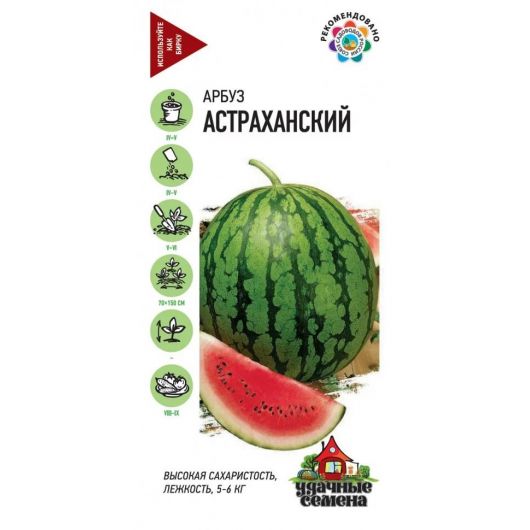 Арбуз Астраханский 1 г  Удачные семена