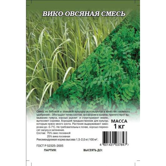 Вико-овсяная смесь 1 кг