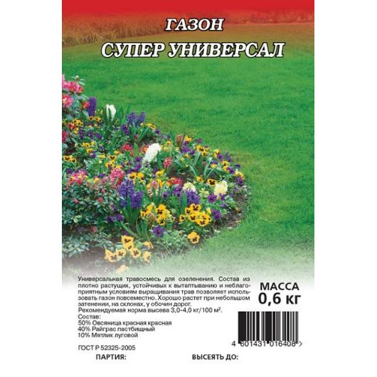 Газон Супер Универсал универсальный 0,6 кг