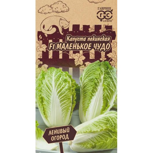 Капуста пекинская Маленькое чудо F1 0,1 г Серия Ленивый огород