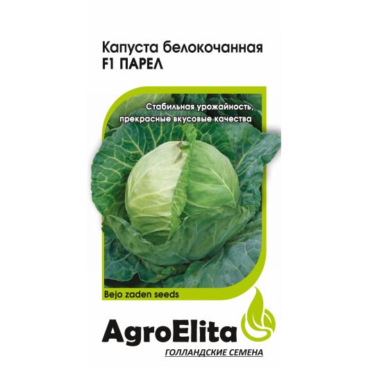 Капуста белокоч. Парел F1 10 шт. ран. (Бейо) Агроэлита